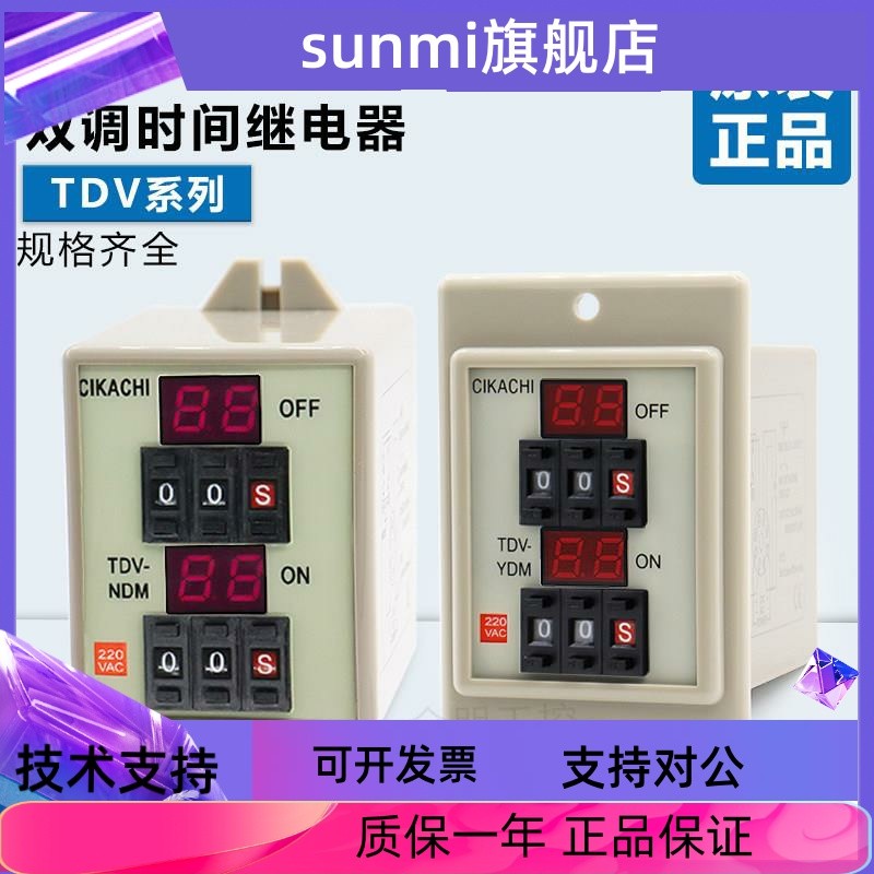 ของแท้ CIKACHI ไต้หวัน Jiayang รีเลย์เวลา TDV-NDM TDV-YDM TDV-NM YM