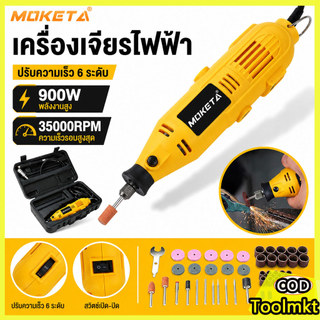 Okura-Osuka เครื่องเจียรสายอ่อน ประกันสูงสุด 1 ปี 32500รอบ รุ่น OS-180 / BSG-135 เครื่องเจียรนัย เจียรสายอ่อน