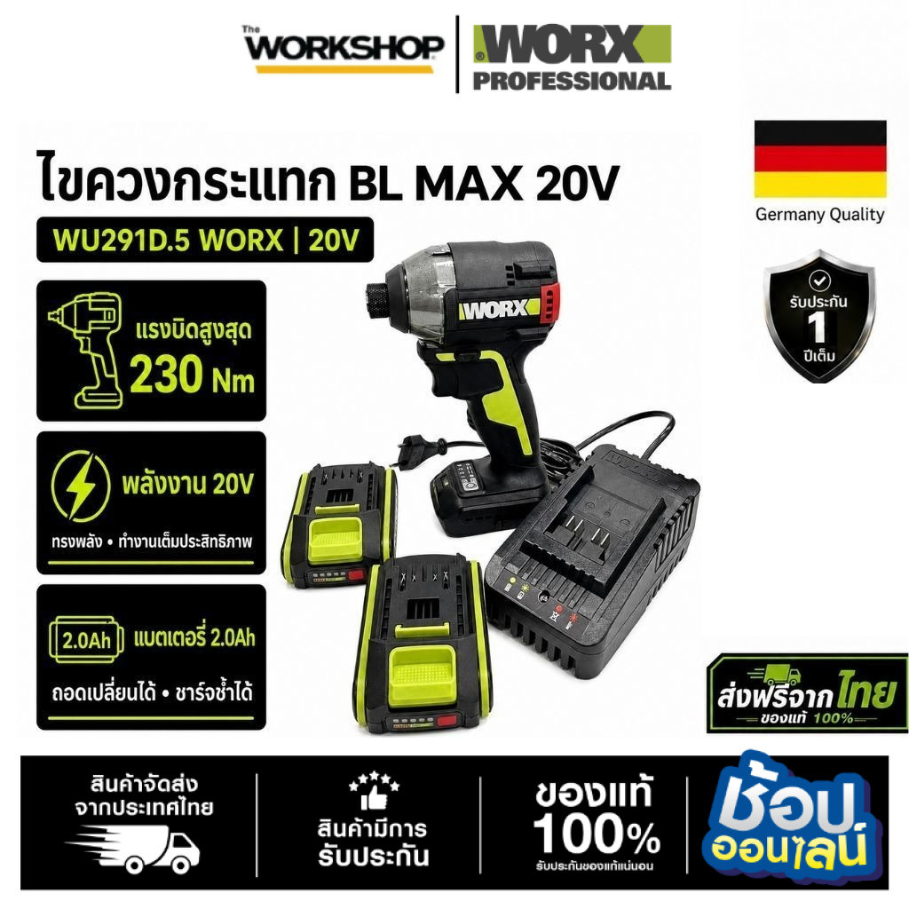 WORX ไขควงกระแทกไร้สาย  WU291D.5 20V/2.0Ah