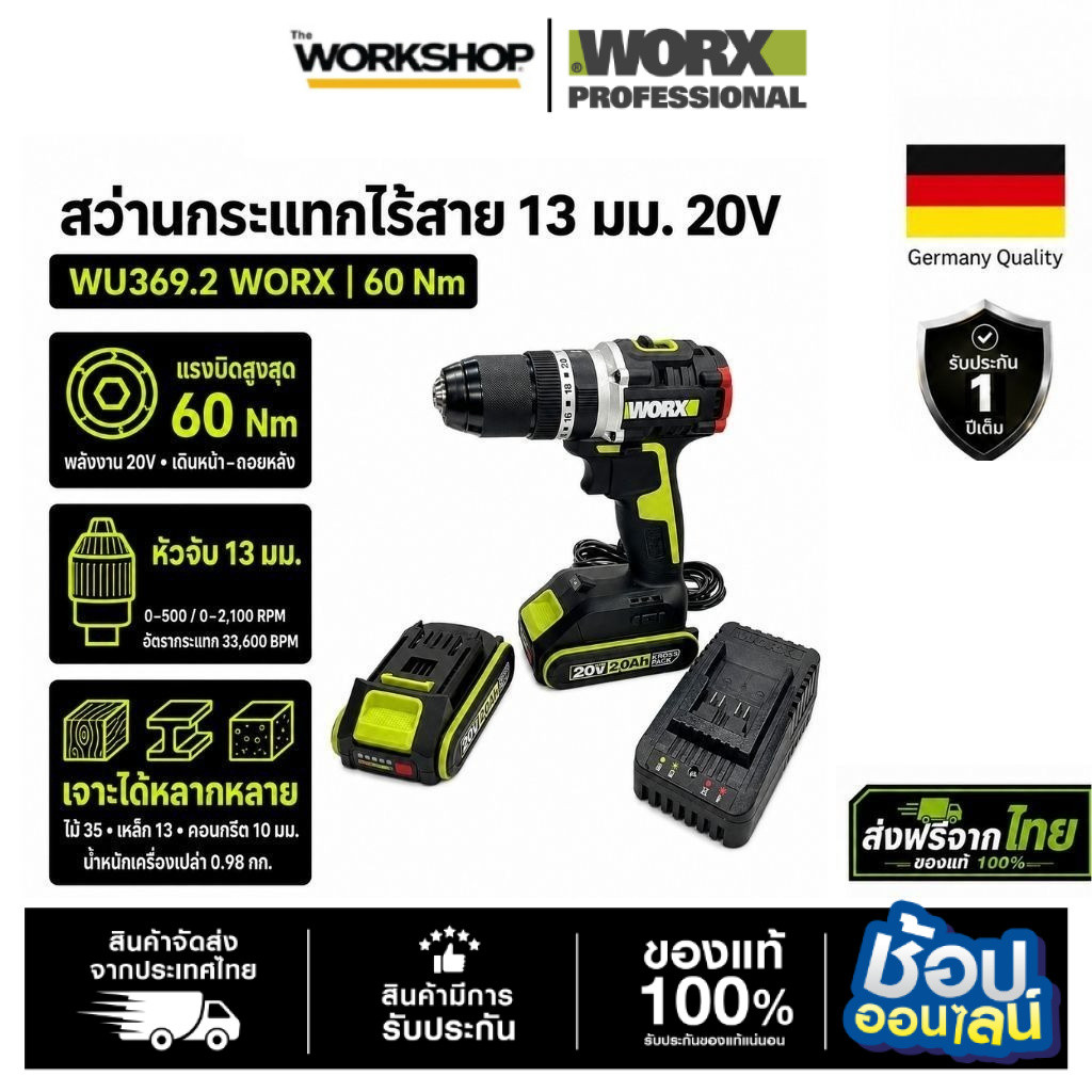 WORX สว่านกระแทก รส13mm20V 60Nm WU369.2
