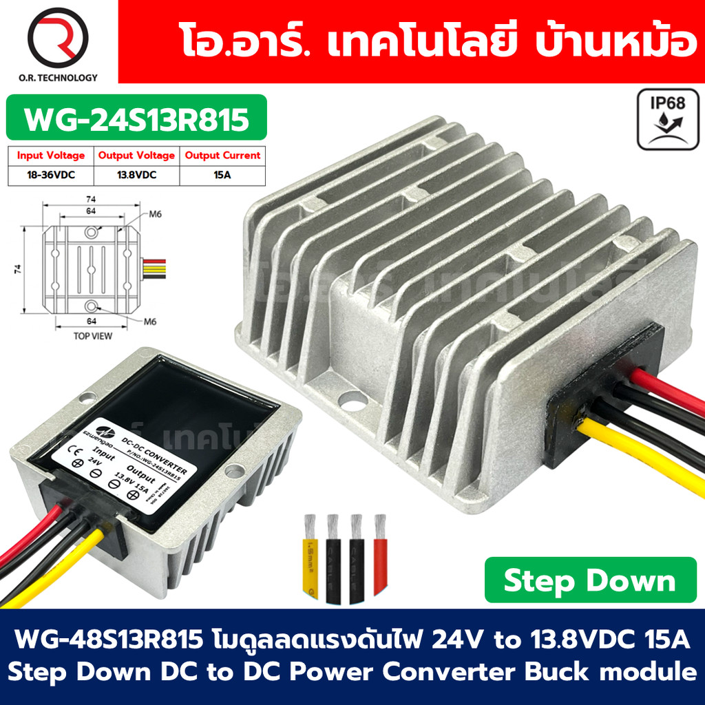 WG-24S13R815 โมดูลลดแรงดันไฟ 24V เป็น 13.8VDC กระแส 15A Step Down DC to DC Power Converter Buck modu