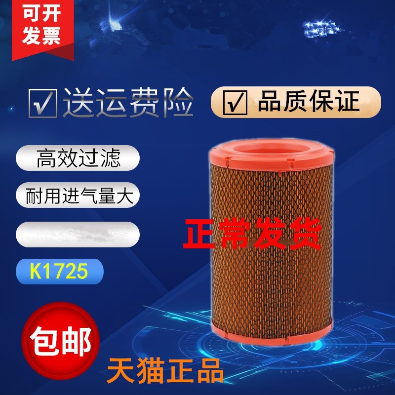 K K1725 ปรับให้เข้ากับ Jianghuai Kangling K1 H1 H3 H5 กรองอากาศ J5 J6 Junling V5 หล่อ Bell กรองอากาศ