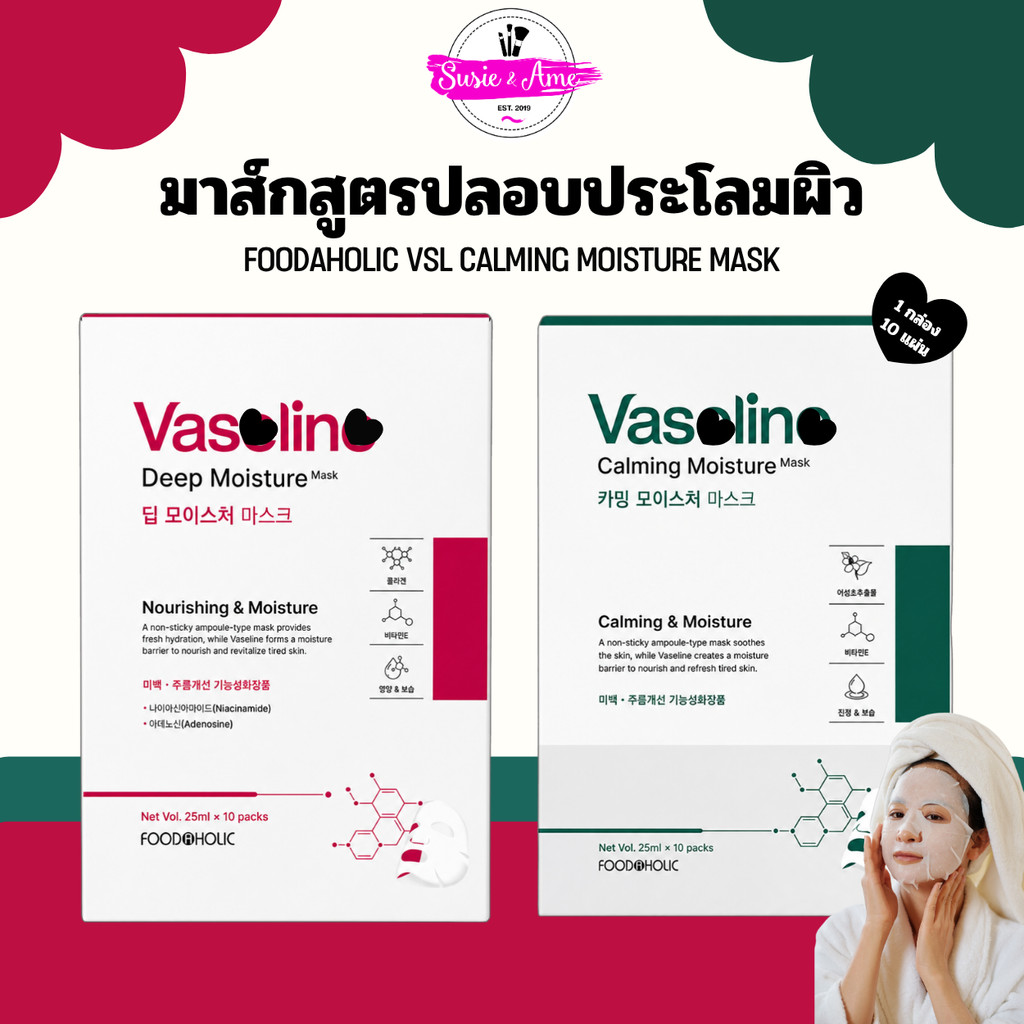 FOODAHOLIC VSL MOISTURE MASK 1กล่อง 10p