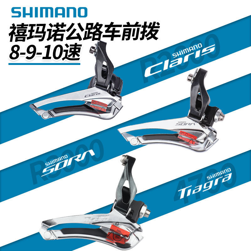 SHIMANO SHIMANO R2000 R3000 แผนที่พับรถสับจานหน้า 7 8 9 10 ความเร็ว 4700