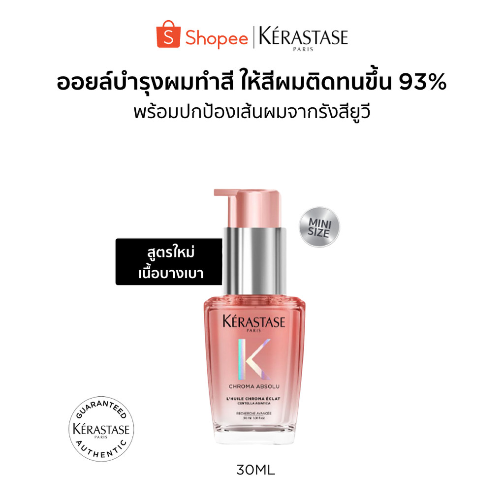 Kérastase Chroma Absolu Color Preserving Hair Oil ออยล์บำรุงดูแลผมทำสีโดยเฉพาะ 30มล