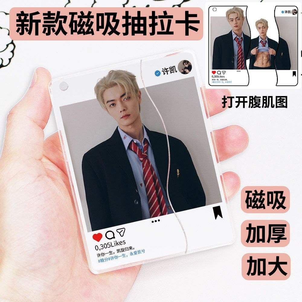 Xu Kai Star Support Merchanting การ์ดโปร่งใสแบบดึงออกกุญแจภาพ Abs#许凯明星应援周边抽拉透卡腹肌照片款钥