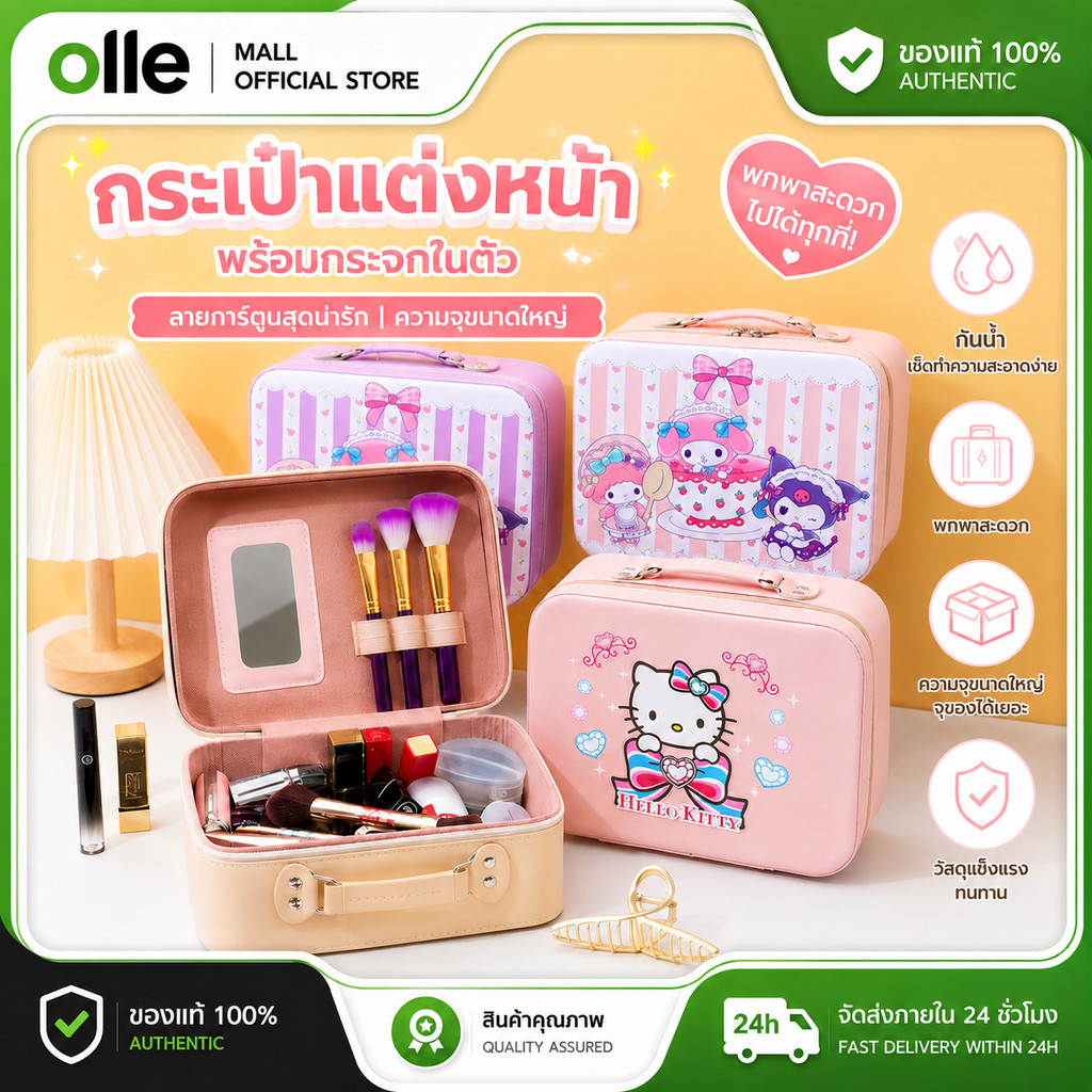 ส่งไว กระเป๋าแต่งหน้า Sanrio การ์ตูนน่ารัก PU กันน้ำ พร้อมกระจกเงา ความจุเยอะ สำหรับเดินทาง/เก็บเครื่องสำอาง