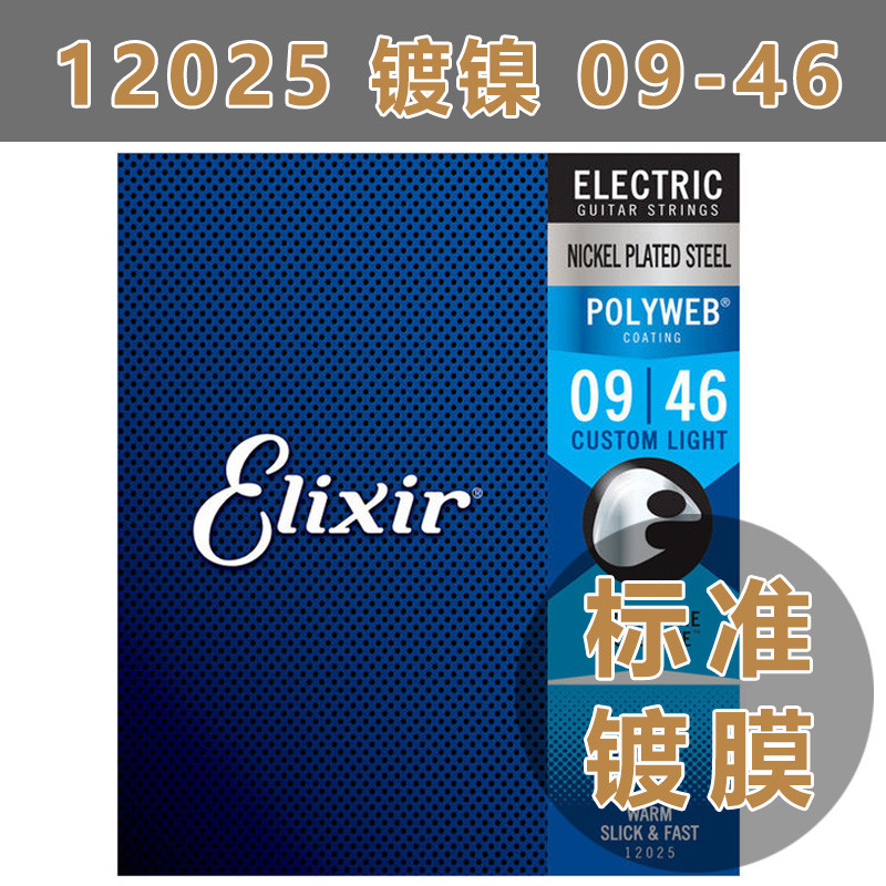 สายกีตาร์ไฟฟ้า American Elixir 12025 Elixir POLYWEB ชุดสายเคลือบ 09 46