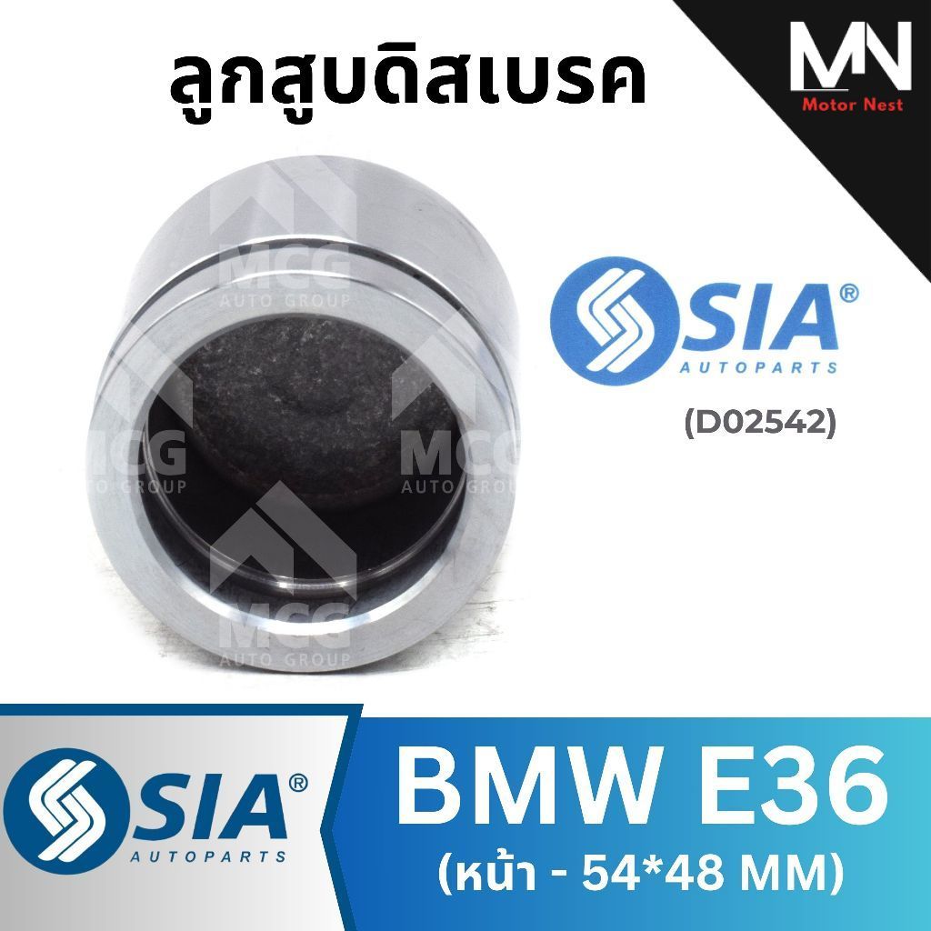 ลูกสูบดิสเบรคหน้า BMW E36 ขนาด 54*48 MM ลูกสูบดิสเบรคbmw e36 ลูกสูบดิสเบรกe36 ลูกสูบe36 ลูกสูบดิสเบร