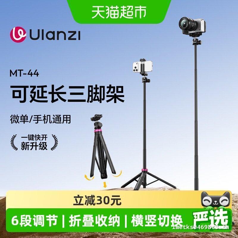 Ulanzi U Basket MT-44/MT-44B Selfie Stick กล้องโทรศัพท์มือถือขาตั้งกล้อง Dual กล้องยิงขาตั้ง
