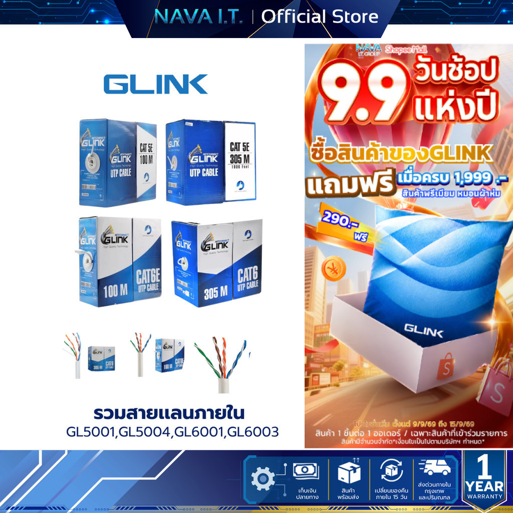 รวมสายแลนภายใน GLINK INDOOR GL5001 GL5004 GL6001 GL6003 CAT5E/CAT6 UTP CABLE หลายความยาว