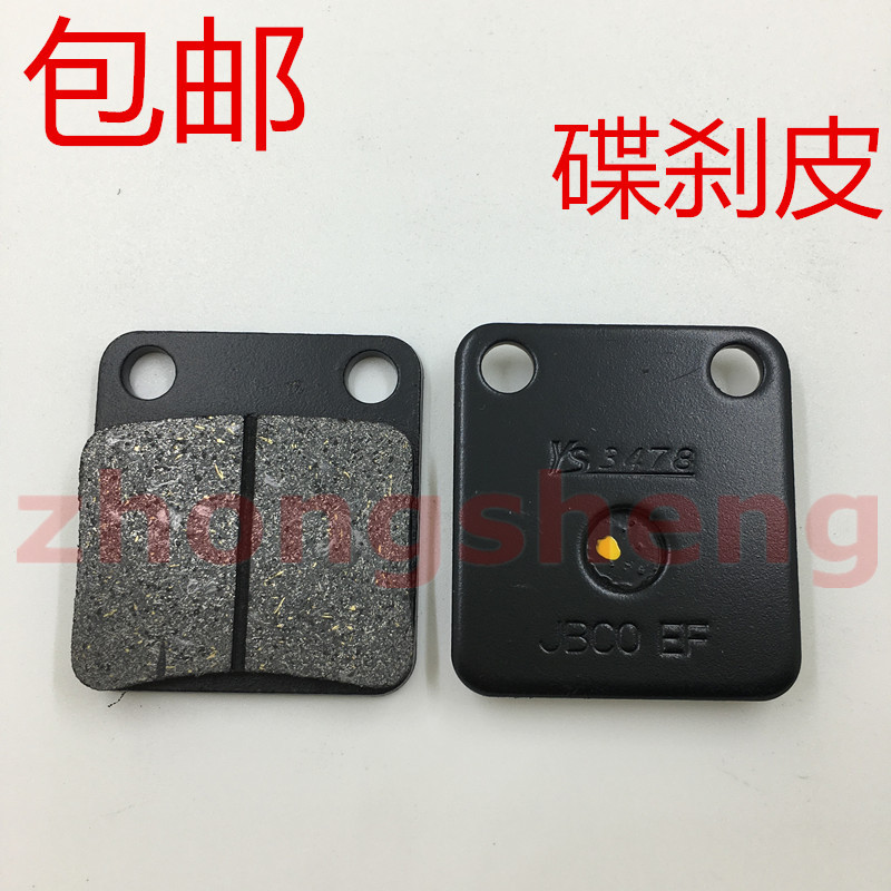เหมาะสําหรับการก่อสร้าง Yamaha JS125-6B-6A-V6-6F-7A-7C Junjiang ดิสก์เบรกหน้าผ้าเบรค