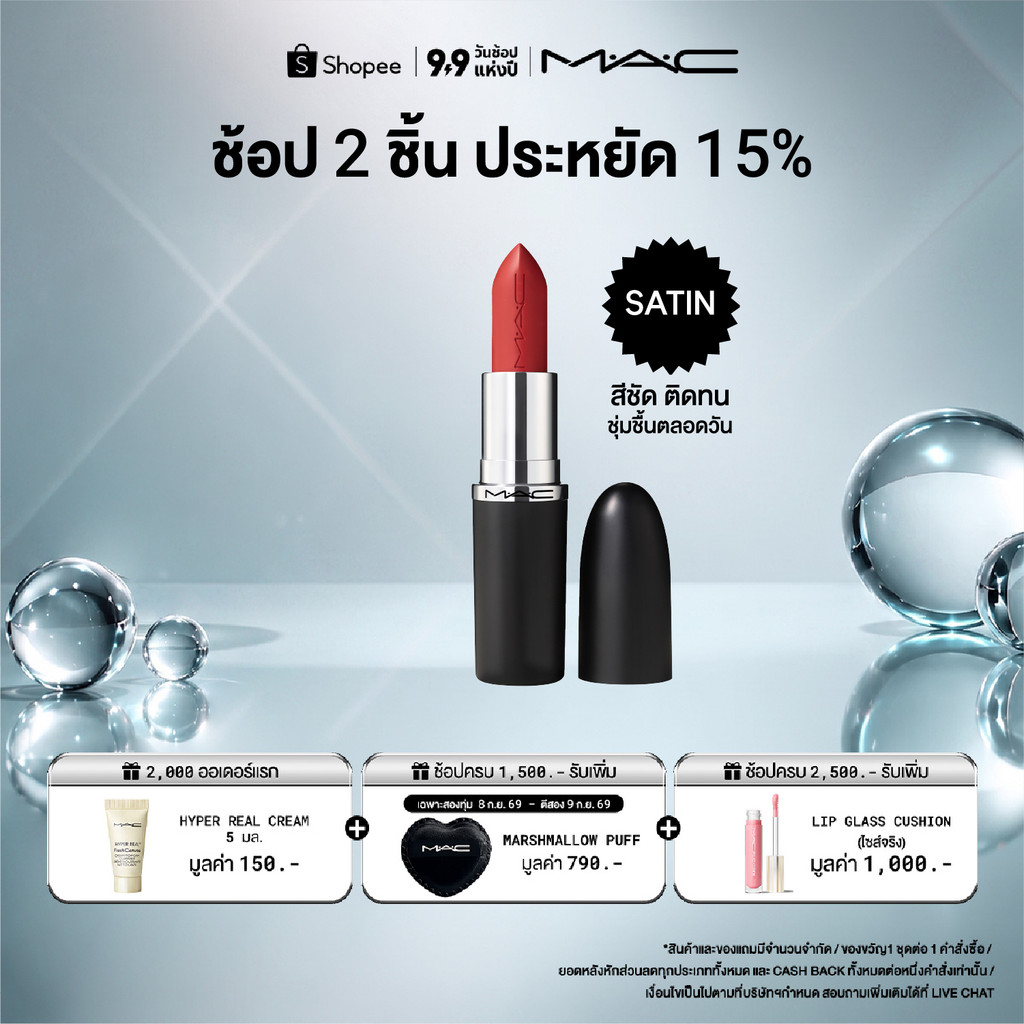 MAC MACXIMAL SLEEK SATIN / แมค ลิปสติกเนื้อซาติน MACXIMAL SLEEK SATIN