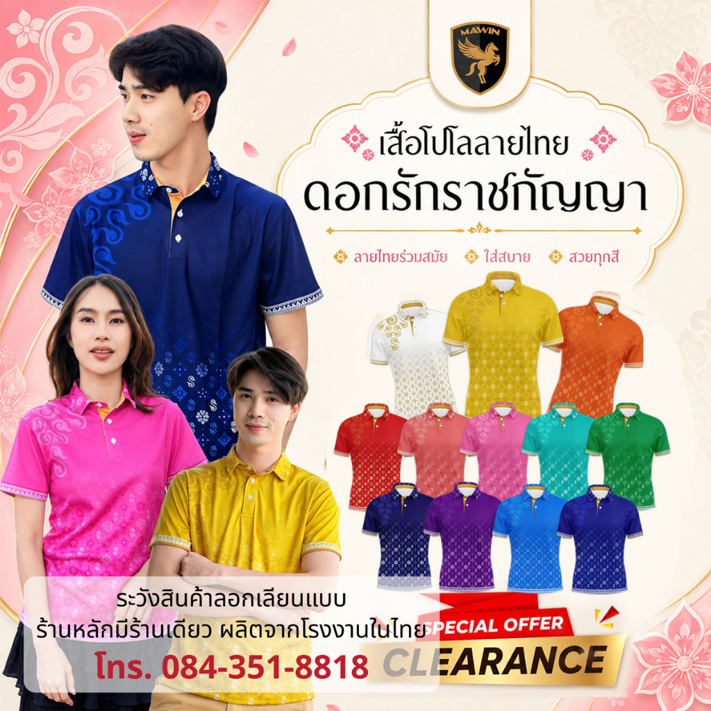 MAWIN Rajakanya Polo CLEARANCE SALE