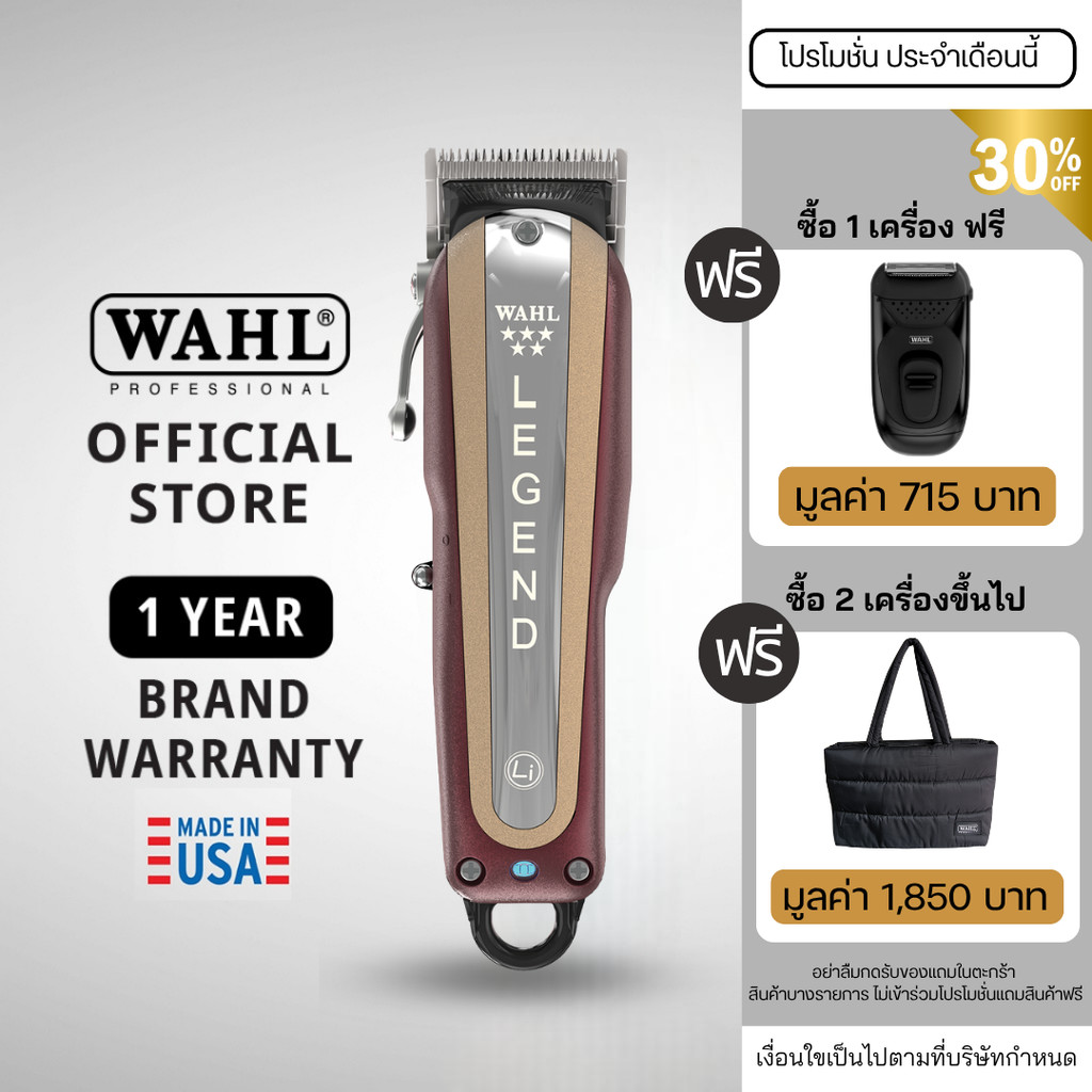 Wahl 5 Star Legend Cordless Hair Clipper - แบตเตอร์เลี่ยน, ปัตตาเลี่ยน, ที่กันขอบ, เครื่องกรูมมิ่ง