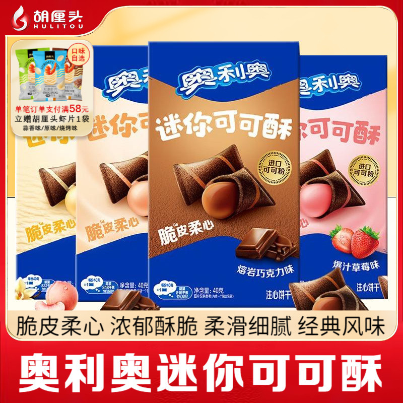 ใหม่ Oreo Mini Cocoa Crisp Sandwich Focus Biscuits ของว่างหลายรสชาติ ของว่าง20260907