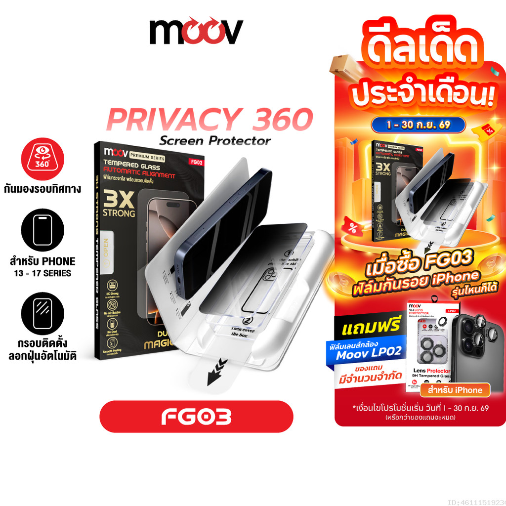[ส่งไว] Moov FG03 ฟิล์มกระจก สำหรับ iPhone 17 Pro Max 17 Air 17e 16 Pro 16e 15 Plus 14 13 กันมอง 360 Privacy