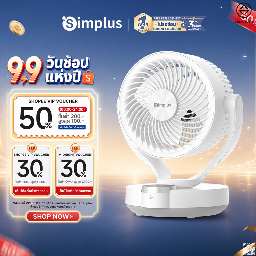 Simplus พัดลมหมุนเวียนอากาศ AI Voice Control 3 ระดับ ส่งลม 6m ตั้งเวลาปิดอัตโนมัติ 12 ชม. รีโมท 11m กระจายกลิ่น DFSH021