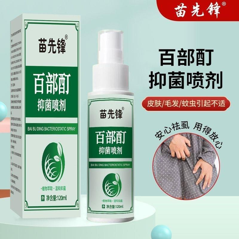 Miao Pioneer สเปรย์ต้านเชื้อแบคทีเรียเจาะร้อยส่วน 60ml หัวเหาร่างกายสเปรย์เหาลบเหา Ovulina หัวเหายาว