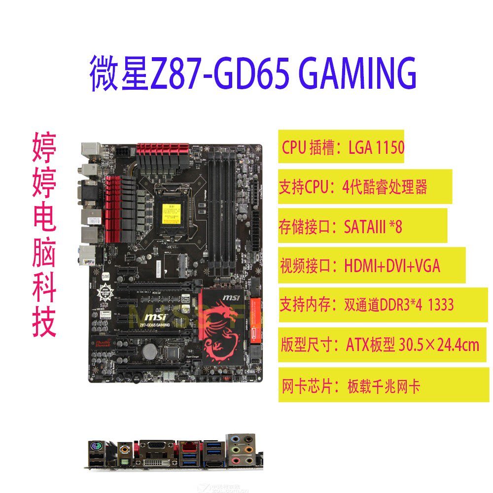 [มือที่สอง] เมนบอร์ด MSI Z97 GAMING 3/5/7/B85-G41/Z87-GD65/1150