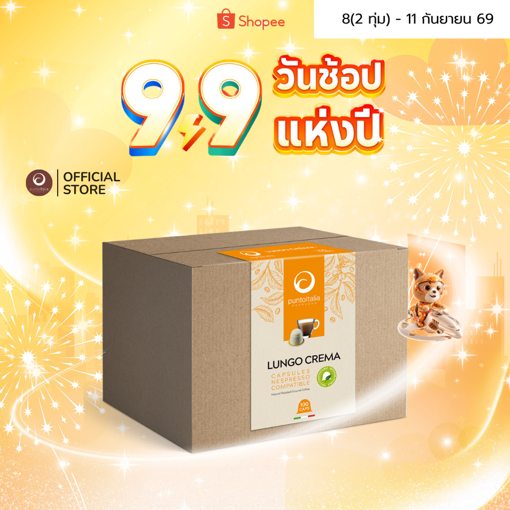 (100 แคปซูล) กาแฟแคปซูล LUNGO CREMA สำหรับเครื่อง Nespresso® (PUNTO ITALIA ESPRESSO BRAND)