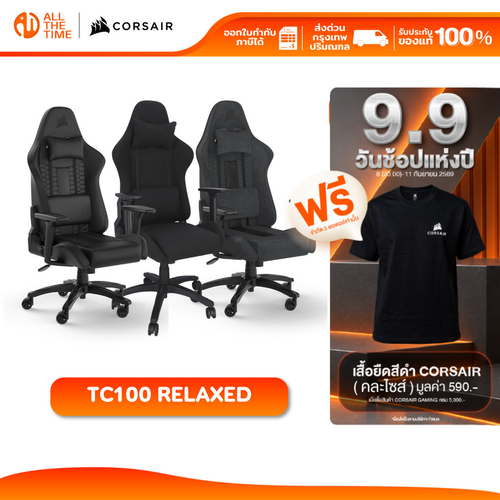 CORSAIR GAMING CHAIR TC100 RELAXED เก้าอี้เกมมิ่ง