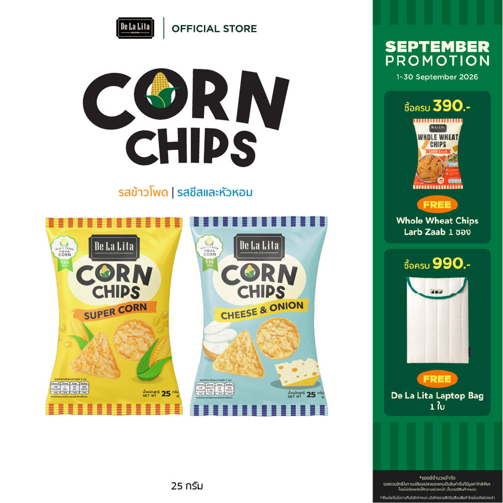 [1 ซอง] CORN CHIPS 25 กรัม ขนมอบกรอบอร่อย แคลต่ำ ไม่ทอด ทำจากข้าวโพด 100% De La Lita เดอลาลิต้า คอร์นชิปส์ ขนมคลีน
