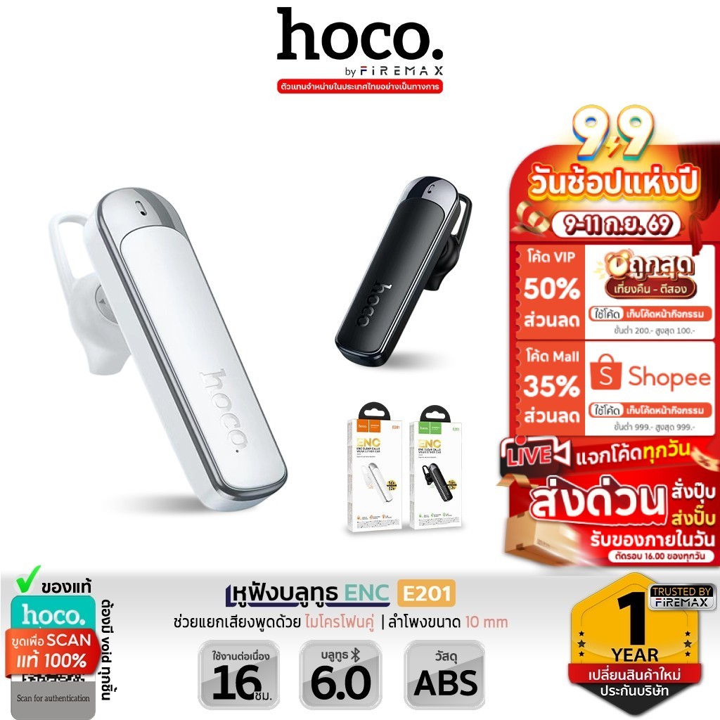 HOCO E201 หูฟังบลูทูธ ตัดเสียงรบกวน ENC ไมค์คู่ คุยสายชัด แบตอึด 16 ชม. BT 6.0 หูฟังโมโน สมอลทอล์ค hc3