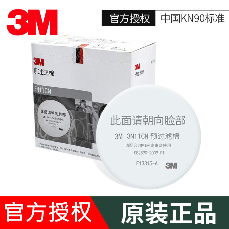 แผ่นกรองฝุ่น 3M 3N11 สำหรับฝุ่นอุตสาหกรรม ใช้ร่วมกับหน้ากากป้องกันฝุ่น 3200 และไส้กรอง 3301 3001