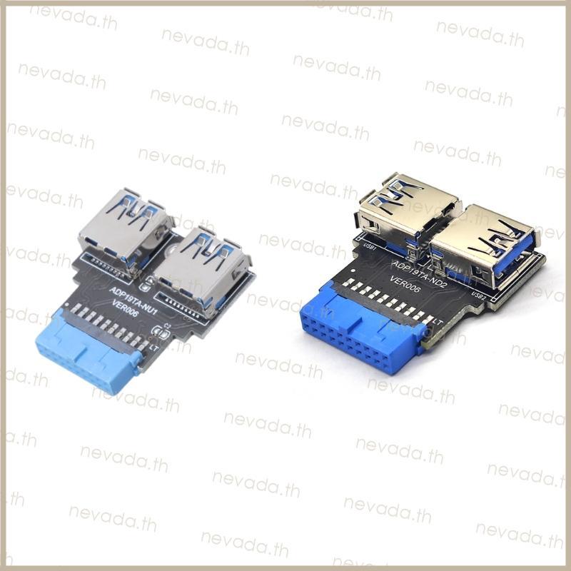 Nev ʚɞ อะแดปเตอร์ USB HUB Header 19Pin to USB Connector 2 พอร์ต USB3 0 บอร์ดแปลงเมนบอร์ด PC 19 Pin E