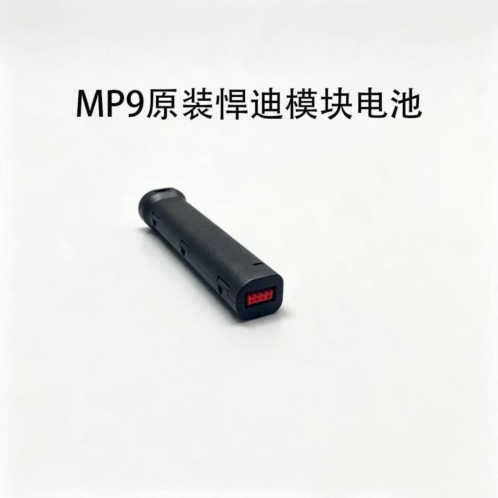 #原厂MP9悍迪新款模块电池配件通用数据充电线玩具配电动备用电池9.11