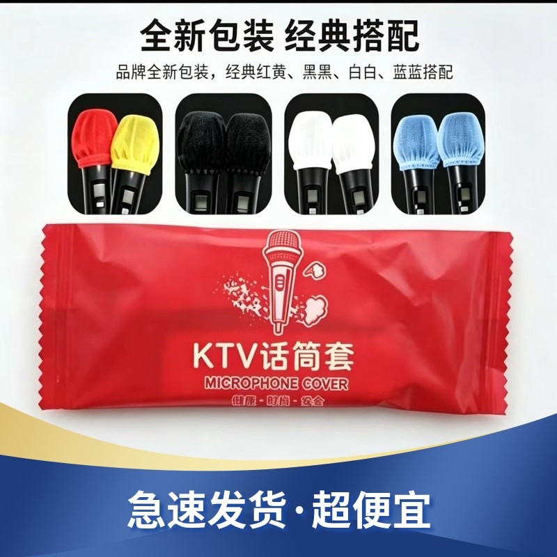 【Ktv一次性话筒套】KTV无纺布麦克风套无线麦克风保护套通用型9.11 【ปลอกไมโครโฟนแบบใช้แล้วทิ้งสำหรับ KTV】ปลอกไมโครโฟนแบบไม่ทอสำหรั