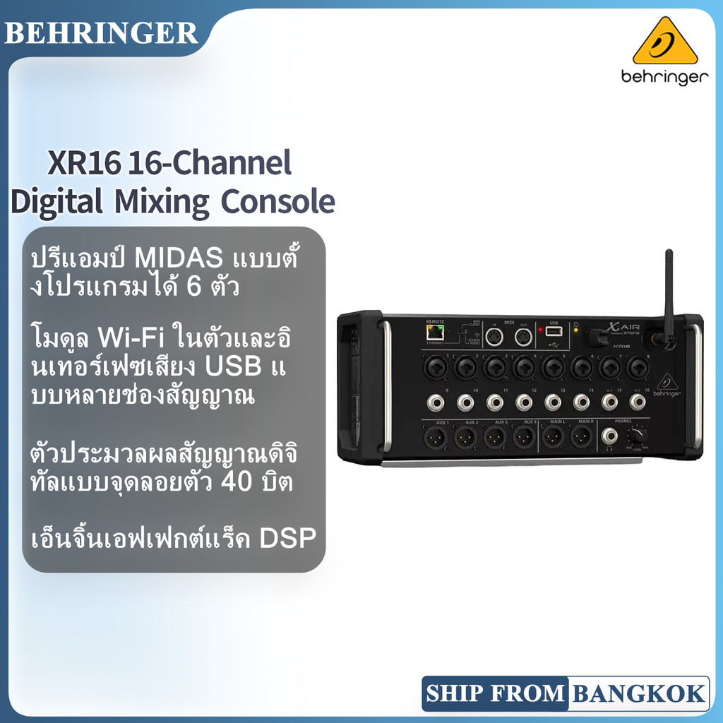 Behringer X AIR XR16 มิกเซอร์ติดแร็ค 16 อินพุต 6 Aux พร้อมเสาส่ง Wifi XR16 Audio Effect Amplifier