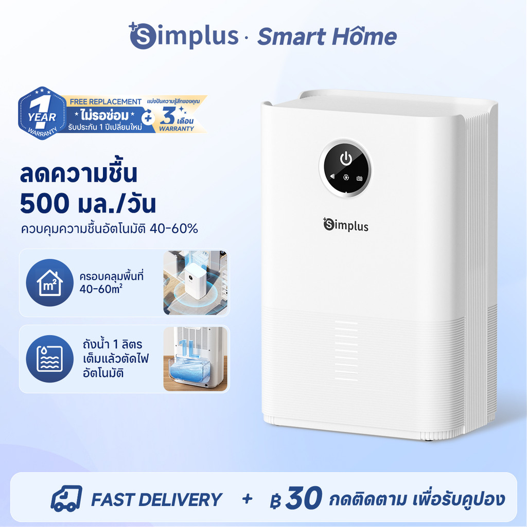 Simplus เครื่องลดความชื้น ถังน้ำ 1 ลิตร เงียบ ประหยัดไฟ ควบคุมความชื้นอัจฉริยะ เหมาะห้องนอน/ออฟฟิศ CUSH004 FZ