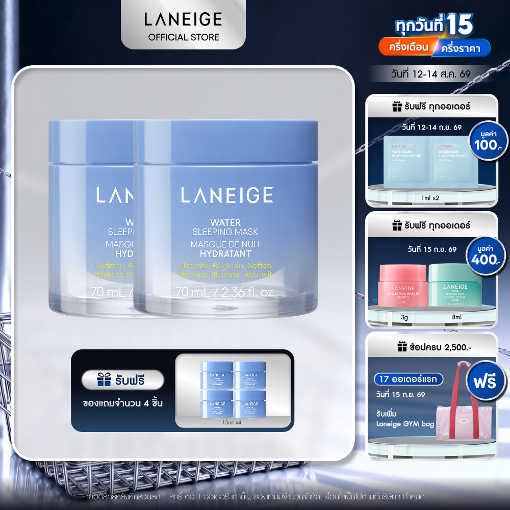LANEIGE Water Sleeping Mask 70ml.x2 อีเอ็กซ์