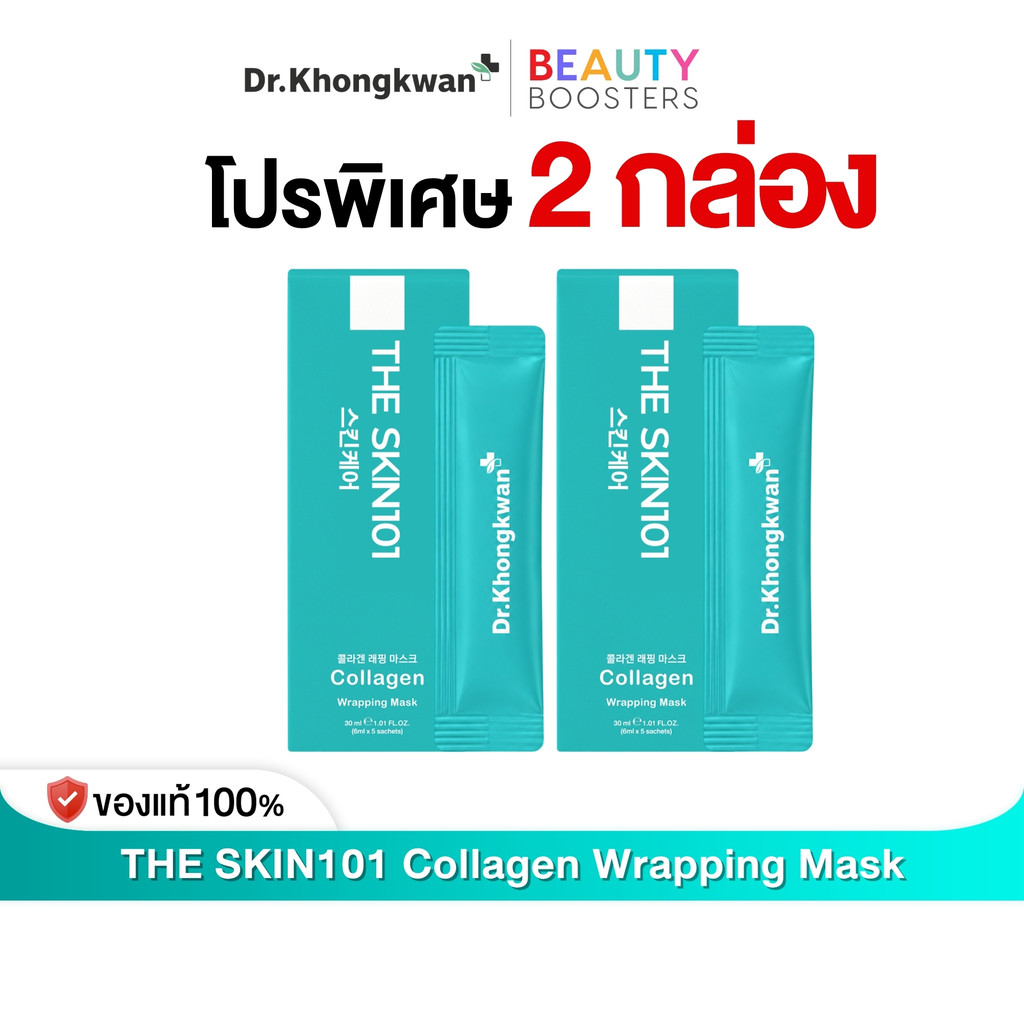 [ส่งด่วน 4 ชั่วโมง] มาร์คหน้า หมอของขวัญ Soul young Collagen Wrapping Mask By Dr. Khongkwan โซลยัง คอลลาเจน