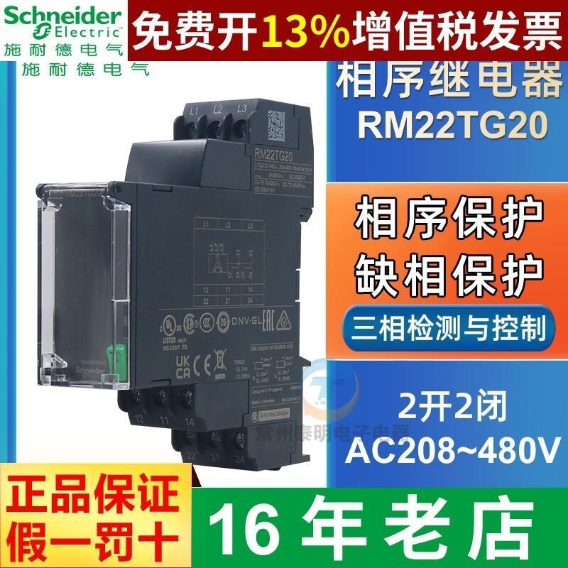 Schneider 2 เปิดสองปิดสามเฟสลําดับรีเลย์ RM22TG20 Missing Phase Breaking Phase Protector เปลี่ยน RM4