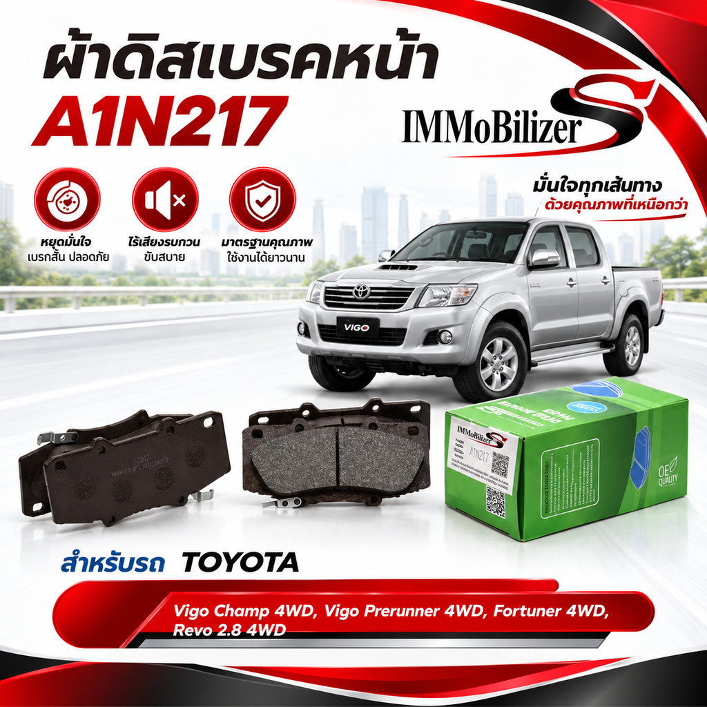 ผ้าดิสเบรคหน้า Immobilizer S (A1N217) รุ่นรถ TOYOTA Vigo Champ 4WD, Vigo Prerunner 4WD, Fortuner 4WD