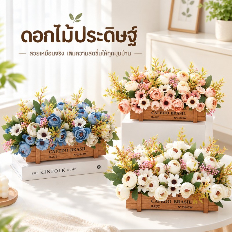 ดอกไม้ปลอม ผ้าไหม บอนไซ พร้อมถาดไม้ ดอกไม้ประดิษฐ์ ตกแต่งบ้าน ห้องน้ำ ระเบียง พร็อพถ่ายรูป