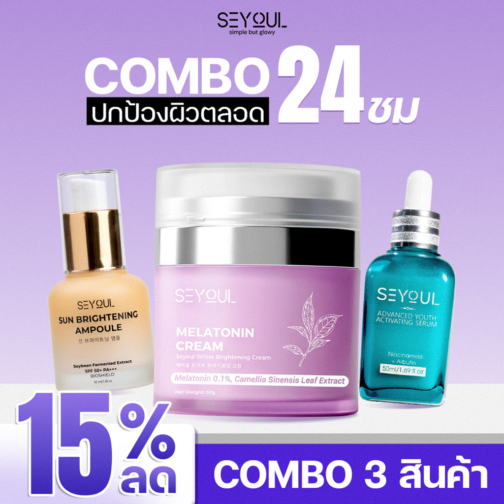 คอมโบบำรุงผิวกระจ่างใส & กันแดด Seyoul – Advanced Serum + Night Cream + Sun Ampoule