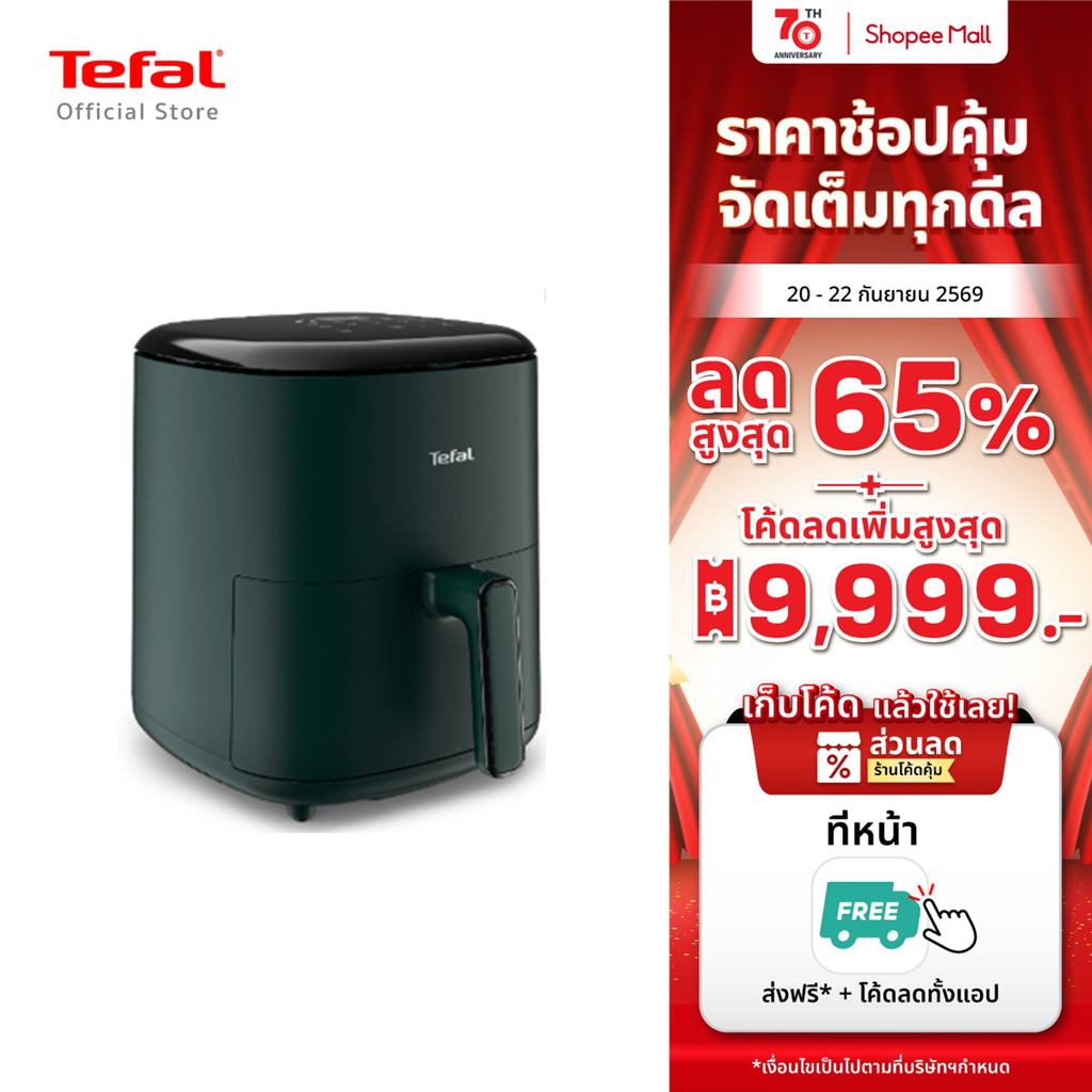 [สินค้าใหม่] หม้อทอดไร้น้ำมัน Tefal ระบบดิจิทัล ขนาด 5 ลิตร รุ่น EY2453T0