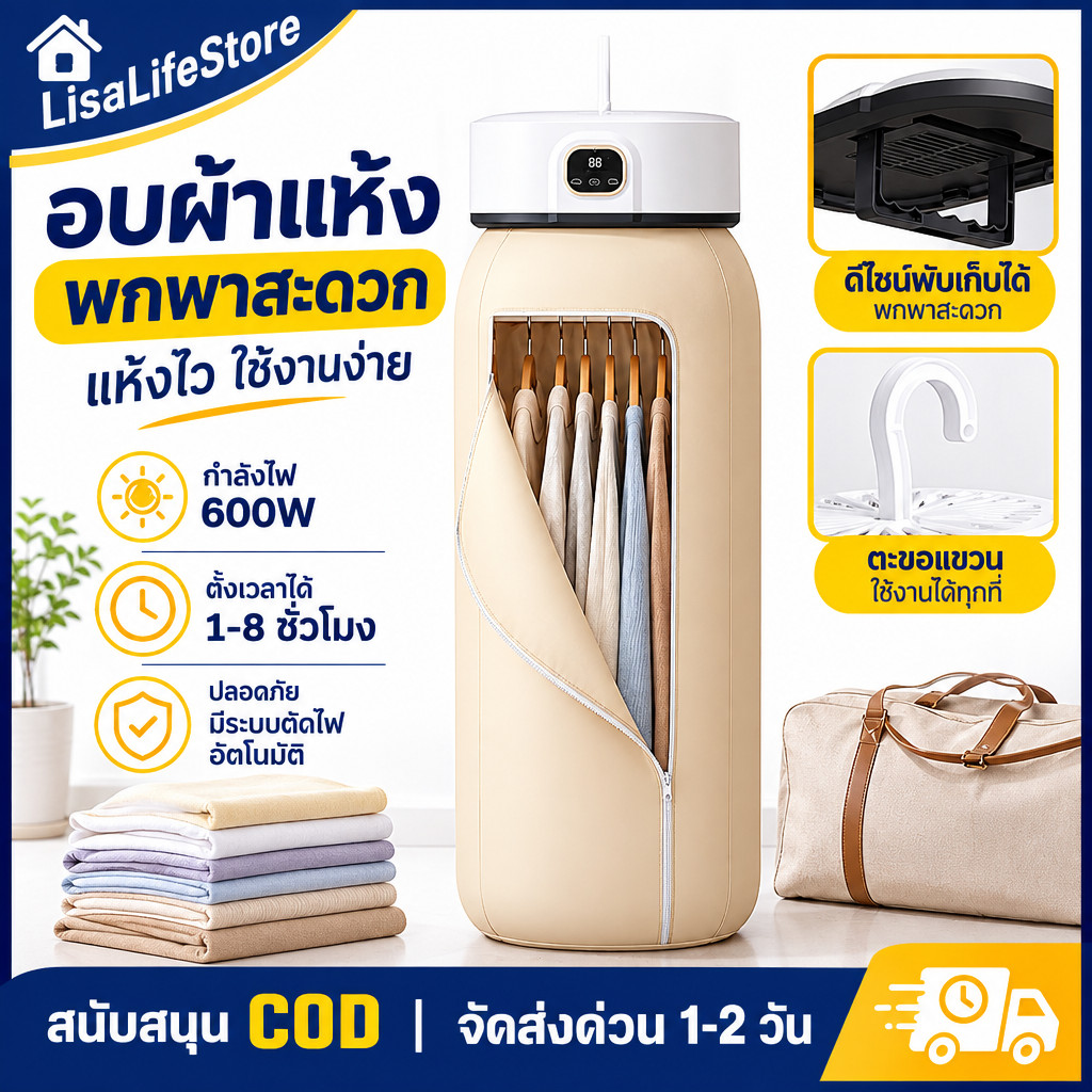 เครื่องอบผ้าขนาดเล็ก พับได้ มีระบบตัดไฟกันร้อน สำหรับอบผ้าแห้งเร็วและเดินทาง