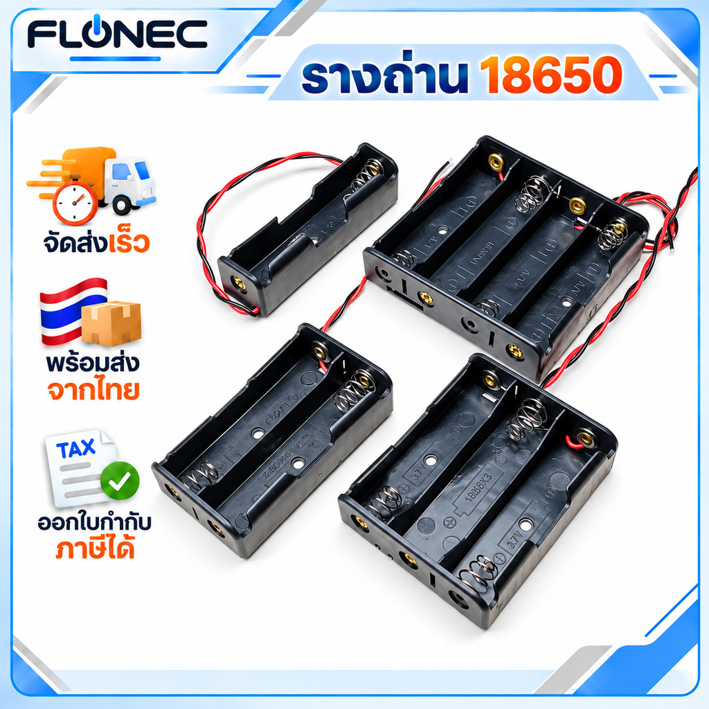 รางถ่าน 18650 3.7V Battery case 1,2,3,4 ก้อน แบบอนุกรม