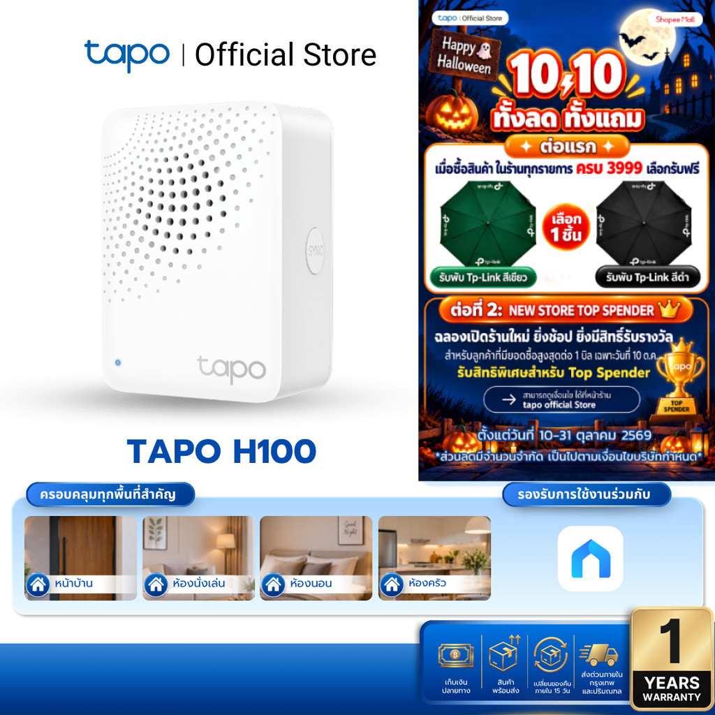 TAPO H100 SMART HUB WITH CHIME สมาร์ทฮับพร้อมเสียงระฆัง