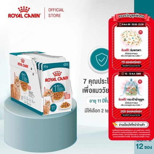 Royal Canin Ageing 11+ طعام قطط كبيرة رطب بالمرق (12 كيس)