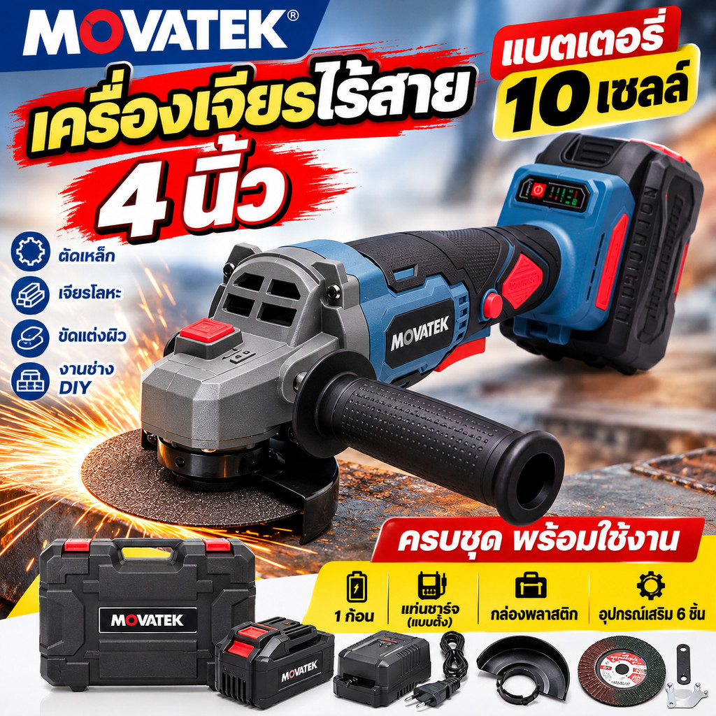 เครื่องเจียรไร้สาย 4 นิ้ว MOVATEK ลูกหมูไร้สาย เครื่องเจียรแบตเตอรี่ลิเธียม ชุดเครื่องเจียรมุม พร้อมแบตเตอรี่ 10 เซลล์ 1 ก้อน แท่นชาร์จ 1 ชุด ปลั๊กยุโรป กล่องพลาสติก อุปกรณ์เสริม 6 ชิ้น สำหรับงานตัดเหล็ก เจียรโลหะ งานช่าง