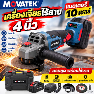 เครื่องเจียรไร้สาย 4 นิ้ว MOVATEK ลูกหมูไร้สาย เครื่องเจียรแบตเตอรี่ลิเธียม ชุดเครื่องเจียรมุม พร้อมแบตเตอรี่ 10 เซลล์ 1 ก้อน แท่นชาร์จ 1 ชุด ปลั๊กยุโรป กล่องพลาสติก อุปกรณ์เสริม 6 ชิ้น สำหรับงานตัดเหล็ก เจียรโลหะ งานช่าง