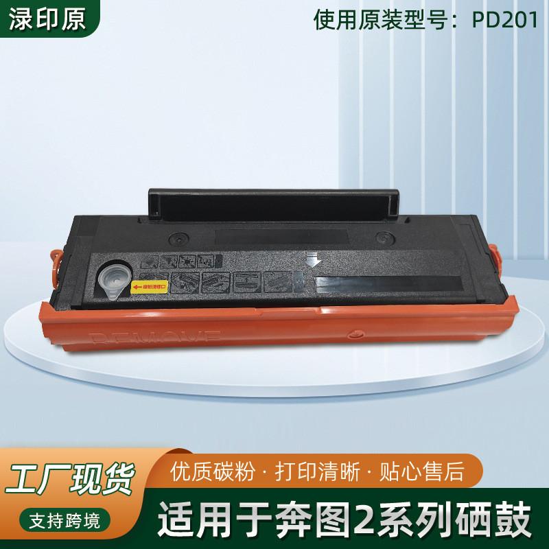 เหมาะสําหรับ PD201 ซีลีเนียมกลอง Bento P2500NW// M6500NWE/M6550NW/M6600NW ตลับหมึกผง