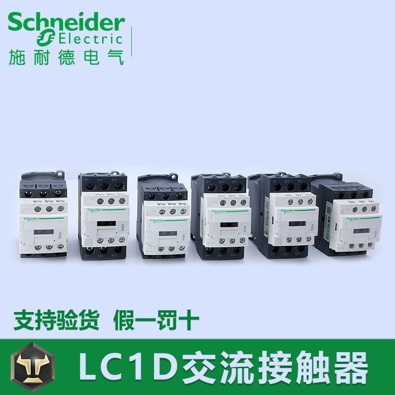 LC1D0910/12/18/25/32/9A12A18A2 คอนแทค AC M7C B7C