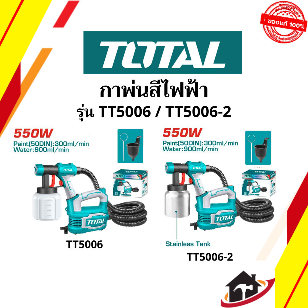Total กาพ่นสีไฟฟ้า กาพ่นสี เครื่องพ่นสี กำลังไฟ 550W รุ่น TT5006 ตัวถังพลาสติก รุ่น TT5006-2 ตัวถังอ